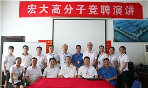 打破傳統(tǒng)用人機(jī)制，不拘一格降人才! ——記宏大首次部長崗位競聘大會