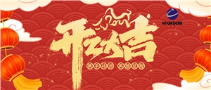 鑼鼓舞龍賀新年，開(kāi)工大吉開(kāi)門(mén)紅！