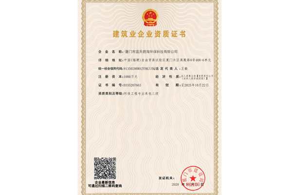 建筑業(yè)企業(yè)資質(zhì)證書